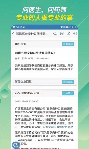 兔灵医药  v4.8.7图3