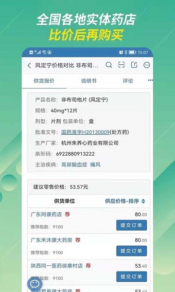 兔灵医药  v4.8.7图2