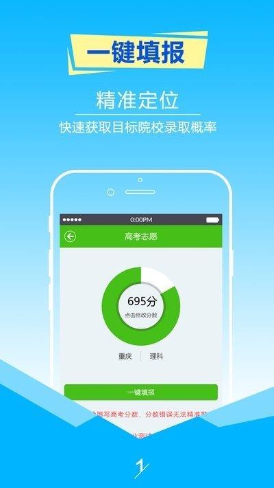 2022择校高考志愿填报  v5.5图1