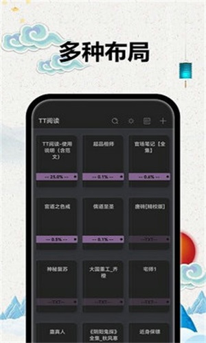 tt小说阅读器最新版本