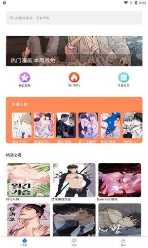 北巷漫画app官网入口iPhone  v1.1.0图2