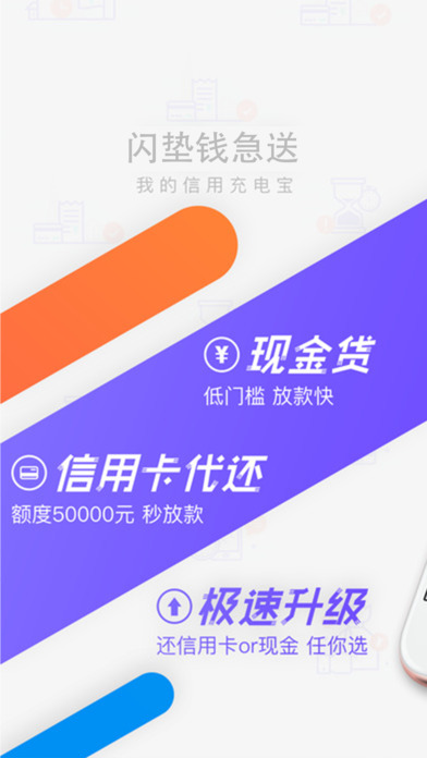 闪垫钱急送app最新版下载