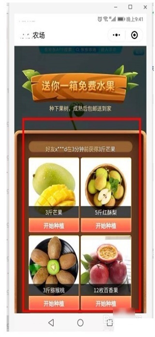 京东app下载安装东东农场官网最新版本  v1.4.4图3