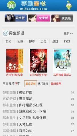 手机宝书网txt小说免费版在线阅读全文