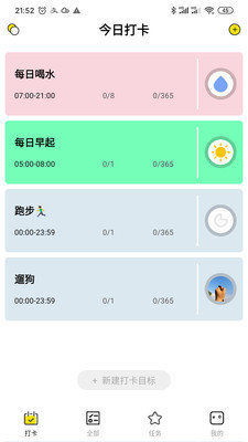 日常小打卡安卓版下载最新版安装  v1.4.4图1