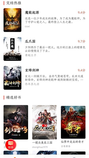 菜心小说手机版免费阅读全文
