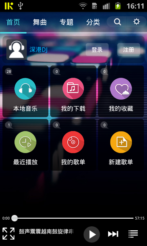 深港dj音乐盒免费版官网下载安卓苹果手机  v1.7图3