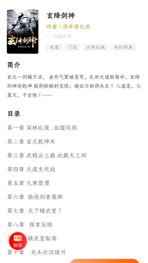 菜心小说手机版免费阅读全文  v1.0图2
