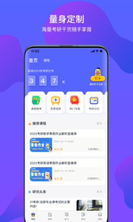 文都考研  v2.0.2图3