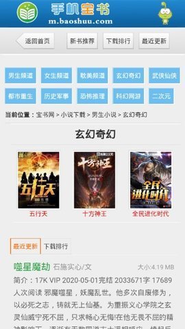 手机宝书网txt小说免费版在线阅读全文  v1.0图2