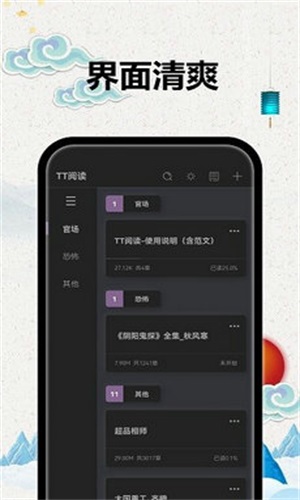 tt小说阅读器最新版本  v2.2.0图1