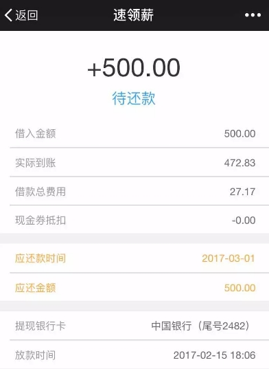 速领薪免费版