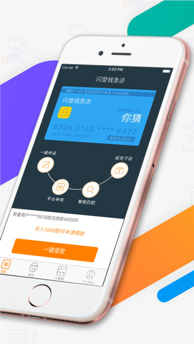 闪垫钱急送app最新版下载  v2.2.4图1