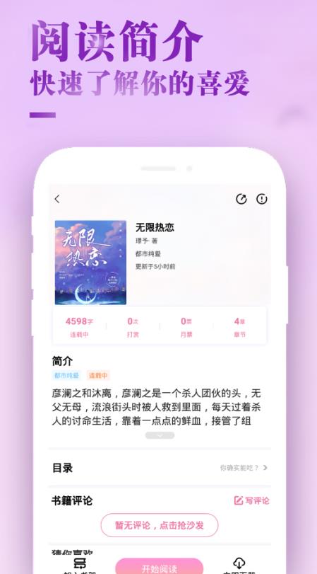 甜心小说app下载免费  v1.0.1图2