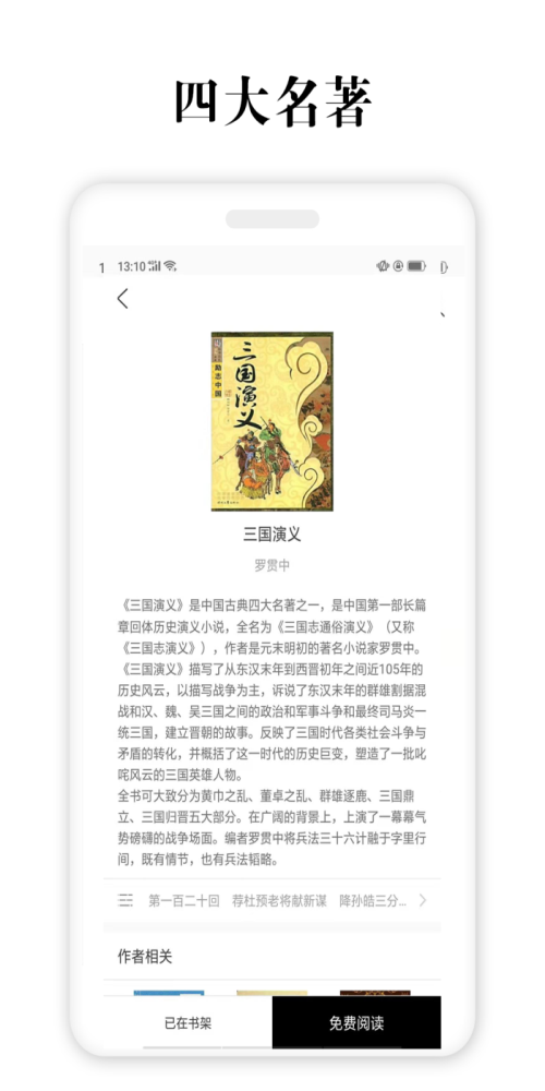 四大名著app下载