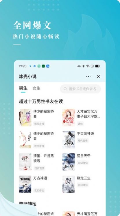 冰壳小说app下载官网免费