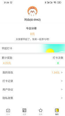 日常小打卡安卓版下载最新版安装