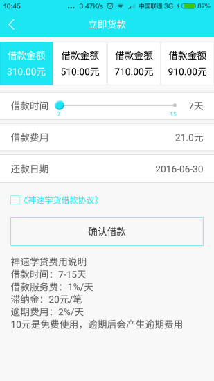 旺学贷安卓版  v1.0图2