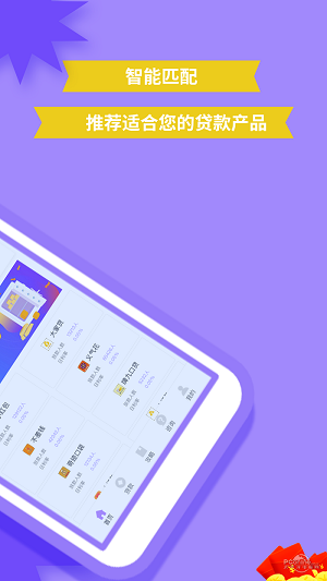 熊猫贷2024  v1.0.8图3