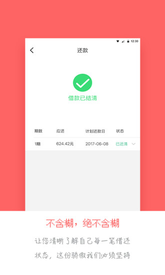 在线贷款软件下载安装app  v1.0图2