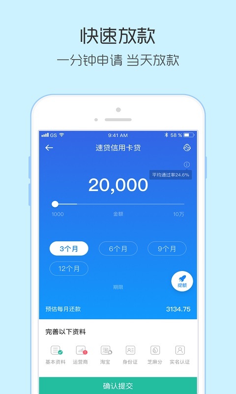 小额速贷手机版下载安装  v1.0.0图2