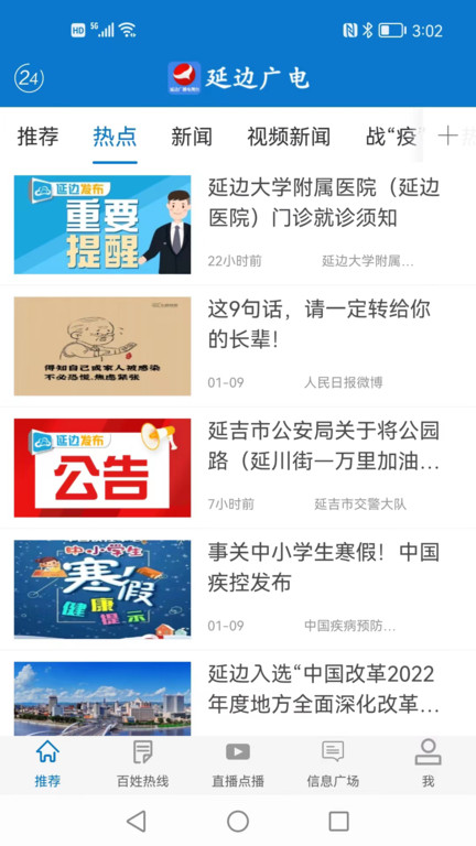 延边广电app直播下载最新版苹果  v2.2.8图1