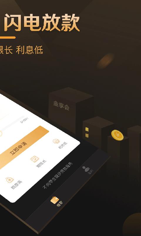 鸵金贷  v1.0图3