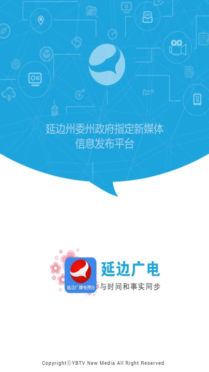 延边广电app直播平台官网下载苹果版本安装包  v2.2.8图3