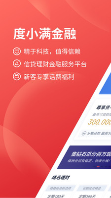 度小满贷款app下载  v2.1.2图1