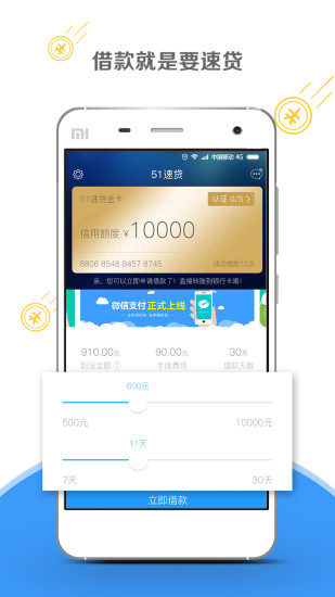51极速贷最新版  v1.0图2