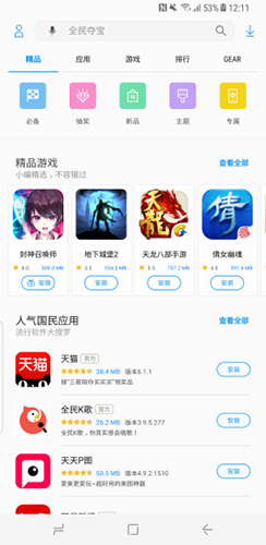 三星应用商店  v6.6.10.10图2