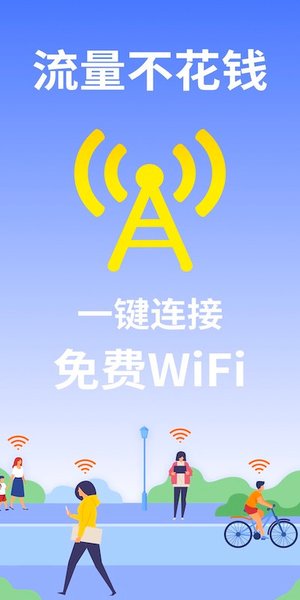 WiFi雷达大字版  v1.0图1