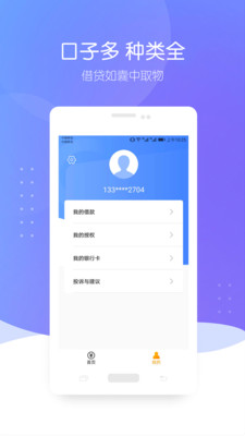 智贷星手机版  v3.8.2图3