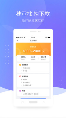 智贷星手机版