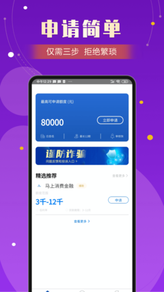 考拉好借贷款安卓版  v1.0图3