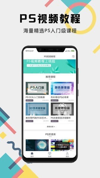 PS修图教程  v1.5.0图1