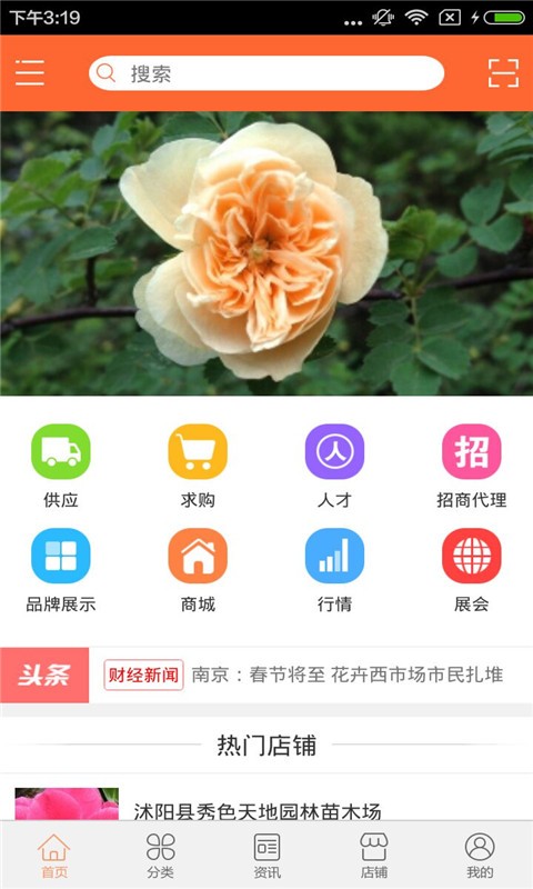 花卉种子手机版  v1.0图1