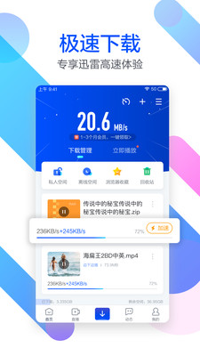 迅雷尝鲜版安卓版  v6.00.2.6114图3