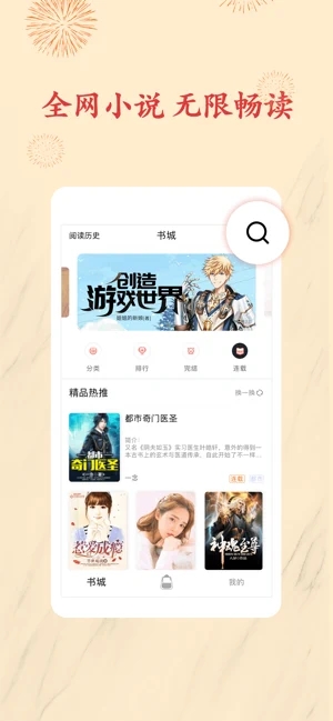 书包小说app下载安卓版最新版免费阅读