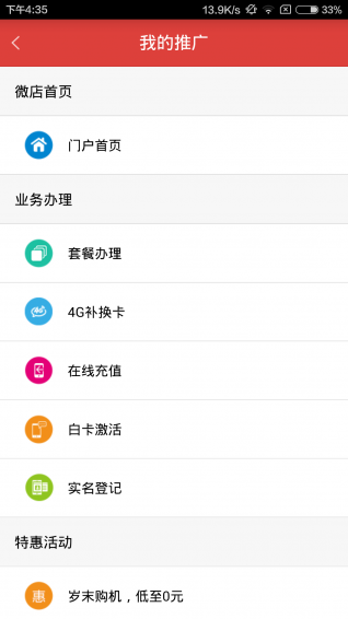 广州移动微店  v1.0图4