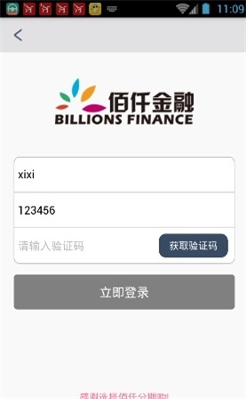 佰仟金融手机版下载  v1.0.5图2