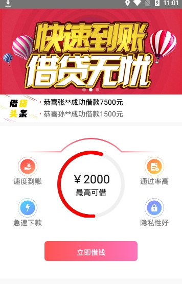 钱紧服务app  v1.0.3图1