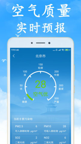 海燕天气预报  v6.1.5图2