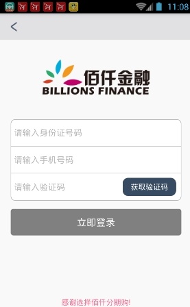佰仟金融app下载苹果版安装包  v1.0.5图3