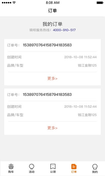 骑呗分期  v5.3.2图1