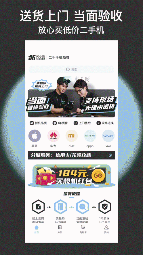 闪小新二手机