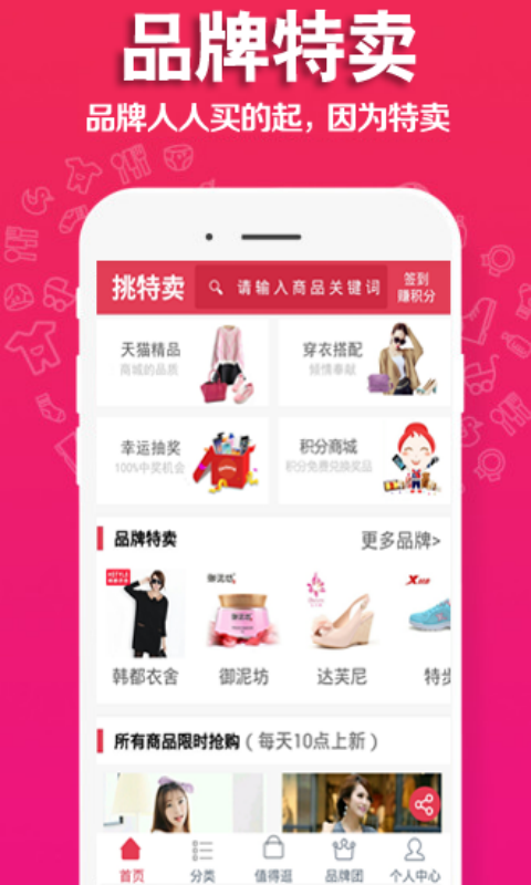 挑特卖  v1.1图4