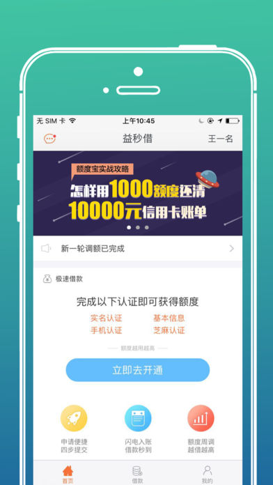 益秒借手机版  v1.1图3