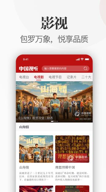 中国视听大数据官网下载苹果版