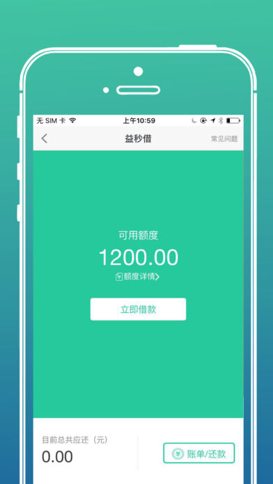 益秒借手机版  v1.1图1